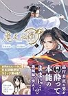 魔道祖師 第4巻