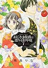 おじさま侯爵は恋するお年頃 第7巻