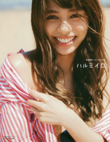 佐藤晴美 最新号 表紙画像