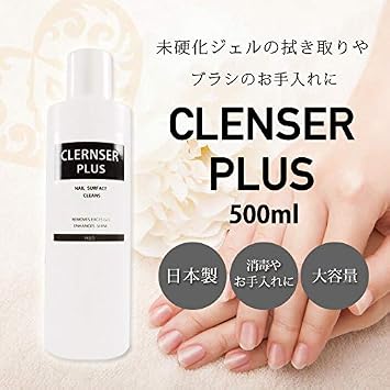 Amazon クレンザープラス 500ml ジェルネイル クレンザー プチプラ
