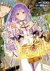 宮廷魔導師見習いを辞めて、魔法アイテム職人になります 第7巻