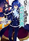 ロクでなし魔術講師と禁忌教典 第5巻