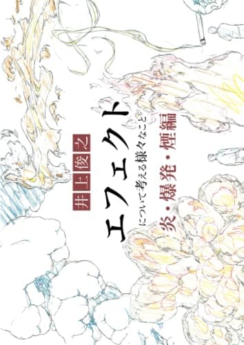 Amazon.com: 井上俊之「歩き」について考える様々なこと [新装版