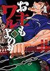 お主もワルよのぉ 第3巻