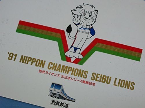 Amazon 西武ライオンズ 1991年日本シリーズ優勝記念切符 西武鉄道 F855 アニメ 萌えグッズ 通販