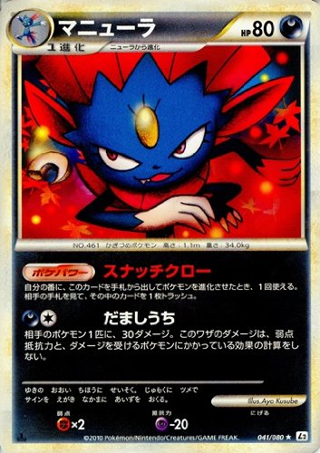 ポケモンカードゲーム マニューラ L2 よみがえる伝説 041 080 Rミラーの買取価格 相場 高価買取なら買取一括比較のウリドキ