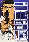 ゴルゴ13 第123巻