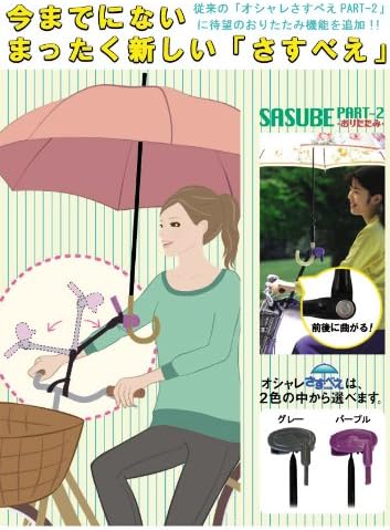 半額品 Unite ユナイト オシャレさすべえ Part 2 おりたたみ グレー 絶対一番安い Gdpcambodia Org