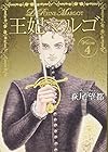 王妃マルゴ 第4巻