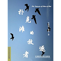 The Outcasts of Poker Flat(Classic Shorts) (a Chinese-English Edition) (Chinese Edition) book cover