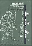 Science of Chinese Materia Medica