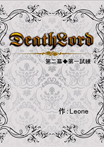 Desurododainimakudaiitisirenn Death Lord Japanese Edition - 