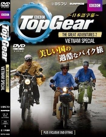 Amazon Co Jp Top Gear Top Gear Great Adventure Series 2 Vietnam Subtitle Edition Special Japanese Hobby