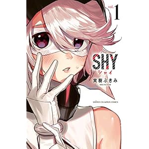 SHY　１ (少年チャンピオン・コミックス) [Kindle版]