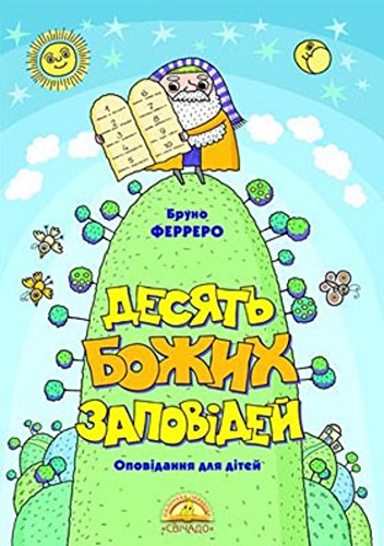 Ukrainian Book "God's Ten Commandments. Stories for Kids" Bruno Ferrero