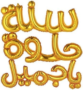 Arabic Foil Balloons Letters 16"