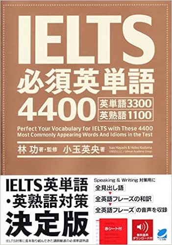 Ielts必須英単語4400 Amazon Com Books