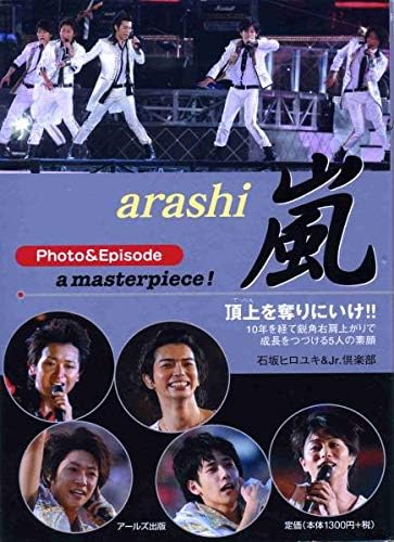 Amazon Co Jp 嵐 フォトエピソード松本潤 大野智 二宮和也 櫻井翔 相葉雅紀秘蔵フォト エピソード ホビー