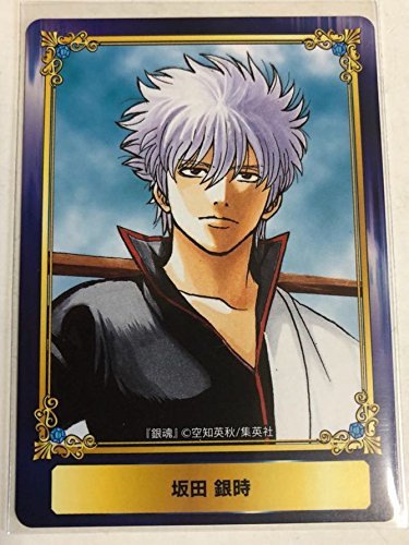 坂田銀時 カード ジャンプフェア 18 銀魂 アニメイト限定 ジャンプショップ 365日ステッカー ジャンプフェスタ 杉田智和 空知英秋の買取価格 相場 高価買取なら買取一括比較のウリドキ