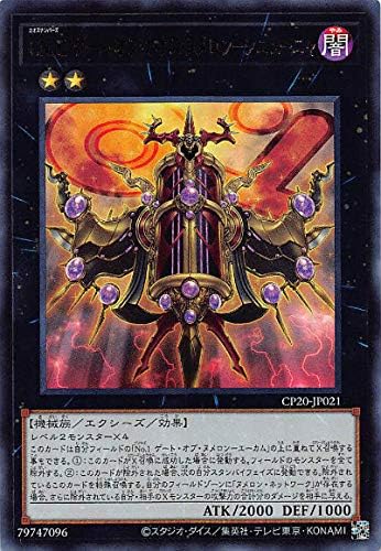 Amazon | 遊戯王 CP20-JP021 CNo.1 ゲート・オブ・カオス・ヌメロン-シニューニャ (日本語版 ウルトラレア) コレクションパック 2020 | トレカ 通販