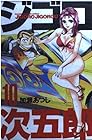 ジゴロ次五郎 第10巻