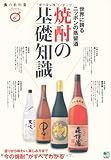焼酎の基礎知識 (食の教科書)