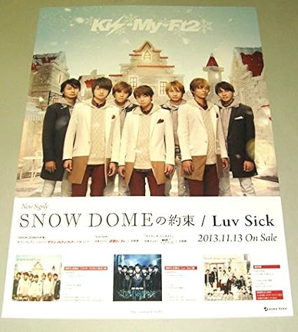 Amazon ポスターsnow Domeの約束luv Sick Kis My Ft2 アニメ 萌えグッズ 通販