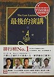Last Lecture (Chinese Edition) by 