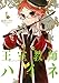 王室教師ハイネ(1) (Gファンタジーコミックス)