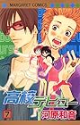 高校デビュー 第7巻