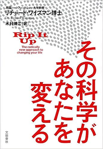その科学があなたを変える リチャード ワイズマン Wiseman Richard 博江 木村 本 通販 Amazon
