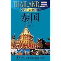 外交官带你看世界：亲近的大象之邦——泰国 (Chinese Edition) book cover