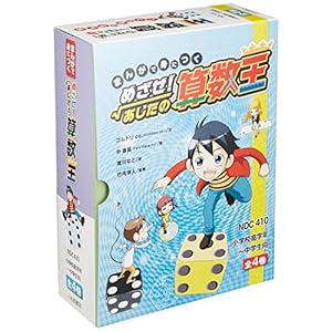 まんがで身につくめざせ!あしたの算数王(全4巻セット)