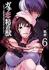 ガチ恋粘着獣 ~ネット配信者の彼女になりたくて~ 第6巻
