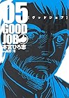 グッドジョブ 第5巻