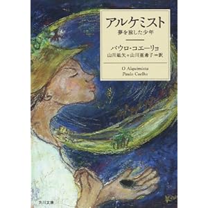 The Alchemist / O Alquimista