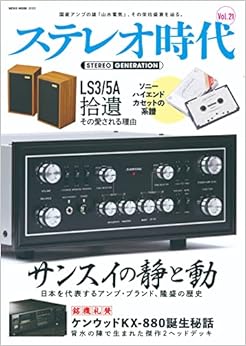 Stereo Jidai (ステレオ時代 VOL.21)
