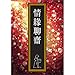 情緣聊齋 9862217693 Book Cover