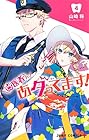 歯医者さん、あタってます! 第4巻