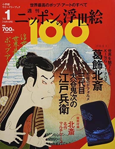 週刊 ニッポンの浮世絵 100 画像 A