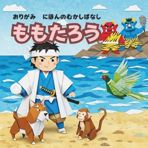 Amazon.com: Momotaro the Peach Boy (Japanese Edition