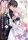 夜会で『適当に』ハンカチを渡しただけなのに、騎士様から婚約を迫られています 1巻 （貉むむ、六花きい、史歩）