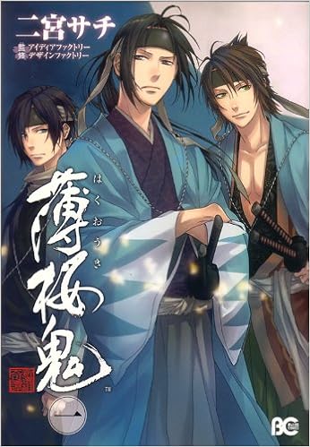 薄桜鬼1 B S Log Comics B S Log Comics 二宮 サチ アイディアファクトリー デザインファクトリー アイディアファクトリー デザインファクトリー 本 通販 Amazon