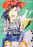 神の雫(31)(講談社)
