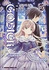 GOSICK 第5巻