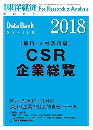 Csr企業総覧 雇用 人材活用編 2018年版 2017年 11 28 号 雑誌 週刊 東洋経済 増刊 4910201381173 Amazon Com Books