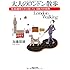 大人のロンドン散歩 ---在英40年だから知っている魅力の街角 (河出文庫)