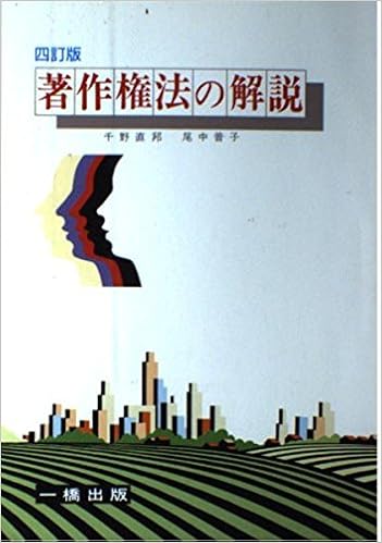 著作権法の解説 直邦 千野 普子 尾中 本 通販 Amazon