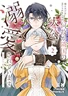 姉に悪評を立てられましたが、何故か隣国の大公に溺愛されています 自分らしく生きることがモットーです 第2巻