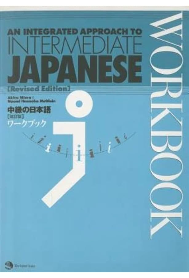 Amazon.com: An Integrated Approach to Intermediate Japanese (2 CD